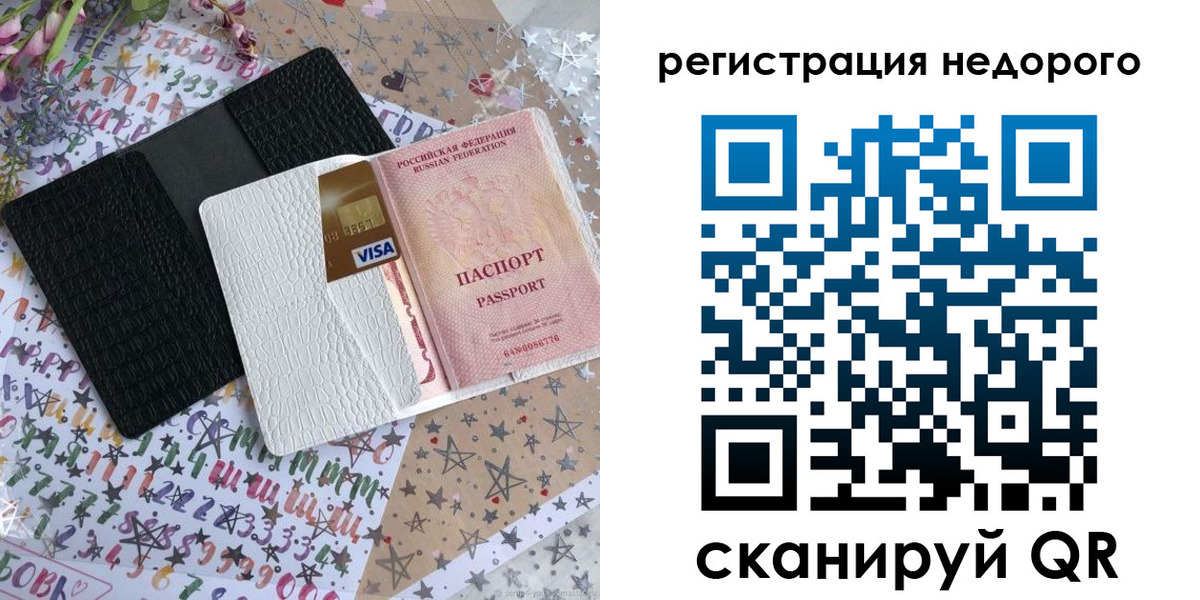 временная регистрация гарантия в Саках