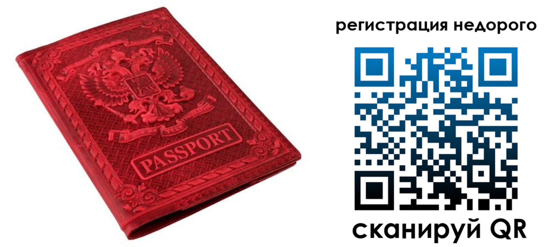 прописка регистрация в Саках