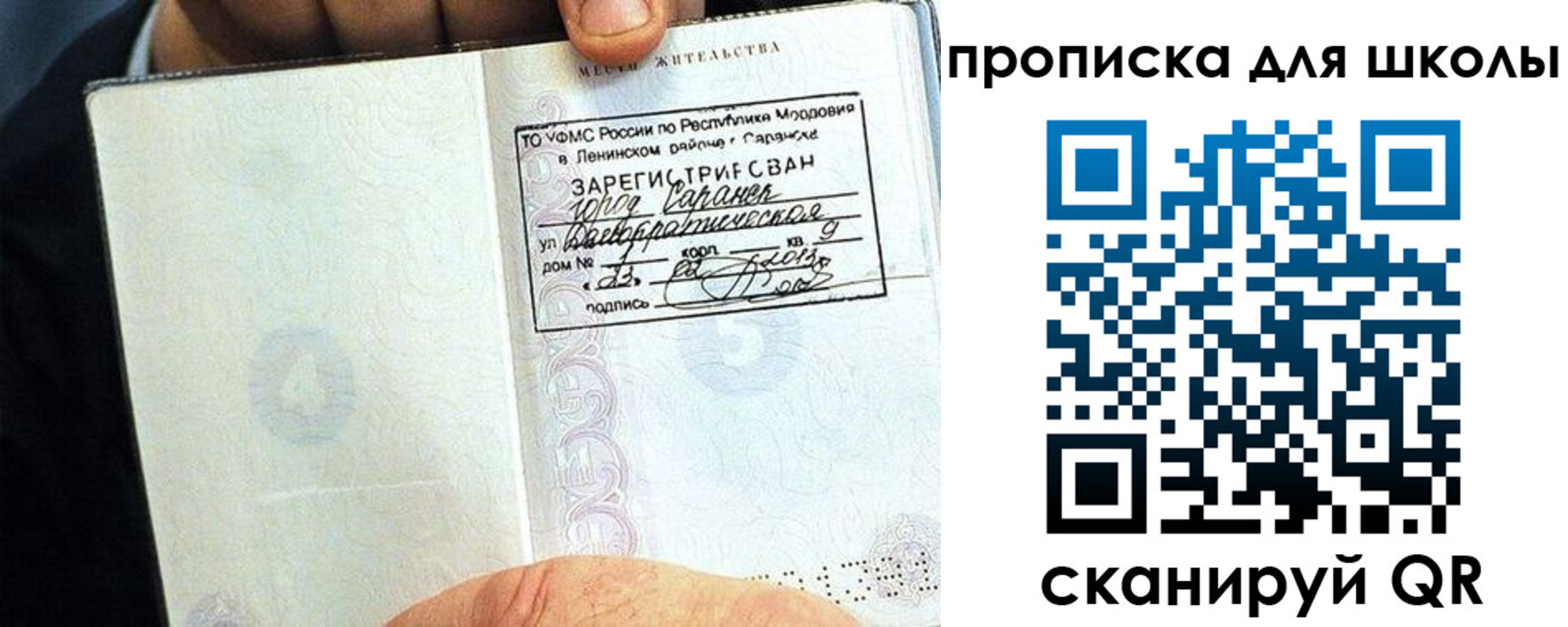 прописка паспорт в Саках