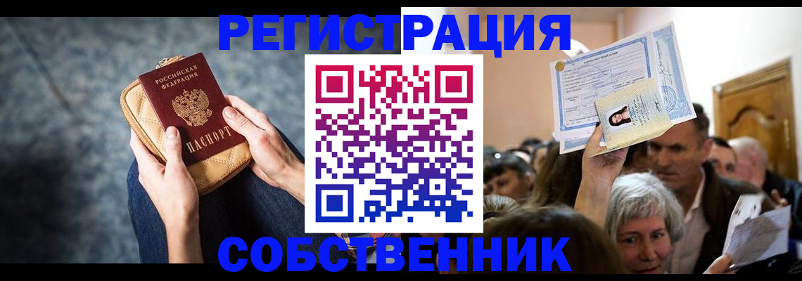 прописка в квартире в Саках