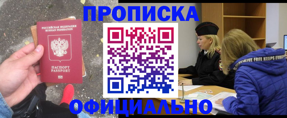 прописка в квартире в Саках