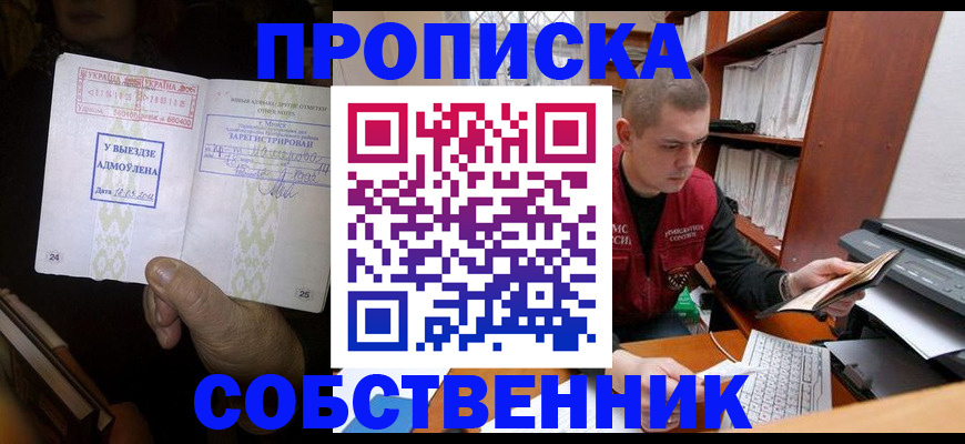 временная регистрация для всех в Саках