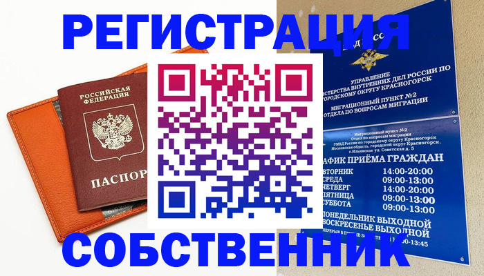 временная регистрация 2025 в Саках