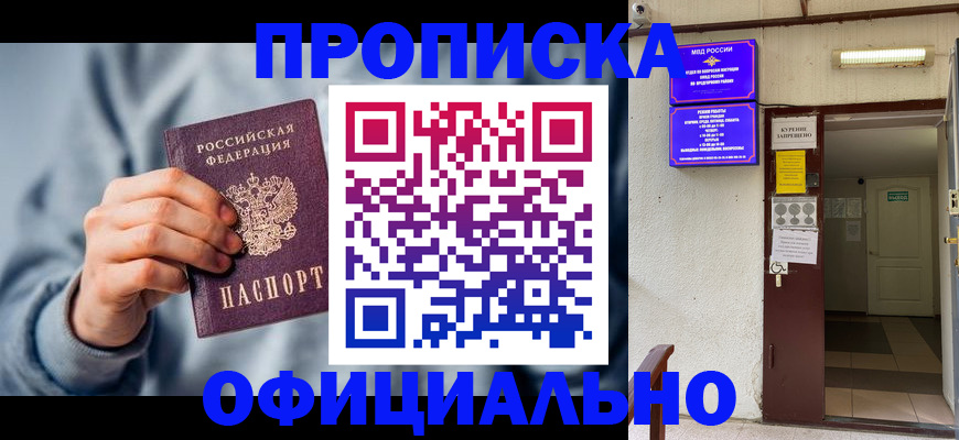 временная регистрация для всех в Саках