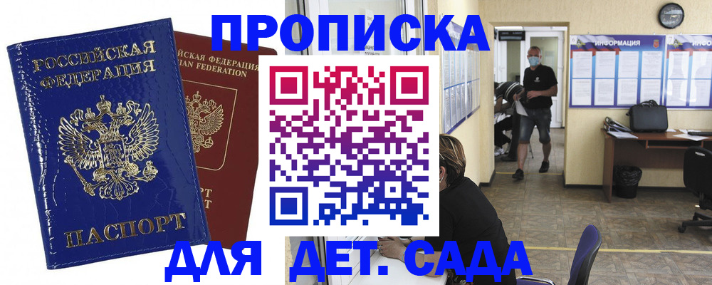 прописка в квартире в Саках